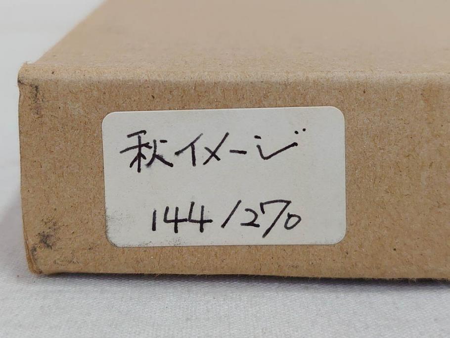 真作　1999年　橋本広喜　絵夢工房　サイン入り　「秋イメージ」144/270　「冬イメージ」177/270　墨彩画　豊かな自然を感じられるリトグラフ2点セット(版画、風景画、雪、紅葉、山、田舎、壁掛け、額装、外箱付き)(R-077922)