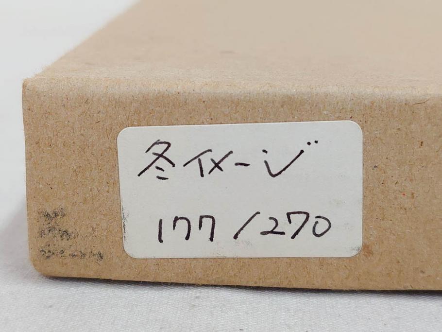 真作　1999年　橋本広喜　絵夢工房　サイン入り　「秋イメージ」144/270　「冬イメージ」177/270　墨彩画　豊かな自然を感じられるリトグラフ2点セット(版画、風景画、雪、紅葉、山、田舎、壁掛け、額装、外箱付き)(R-077922)