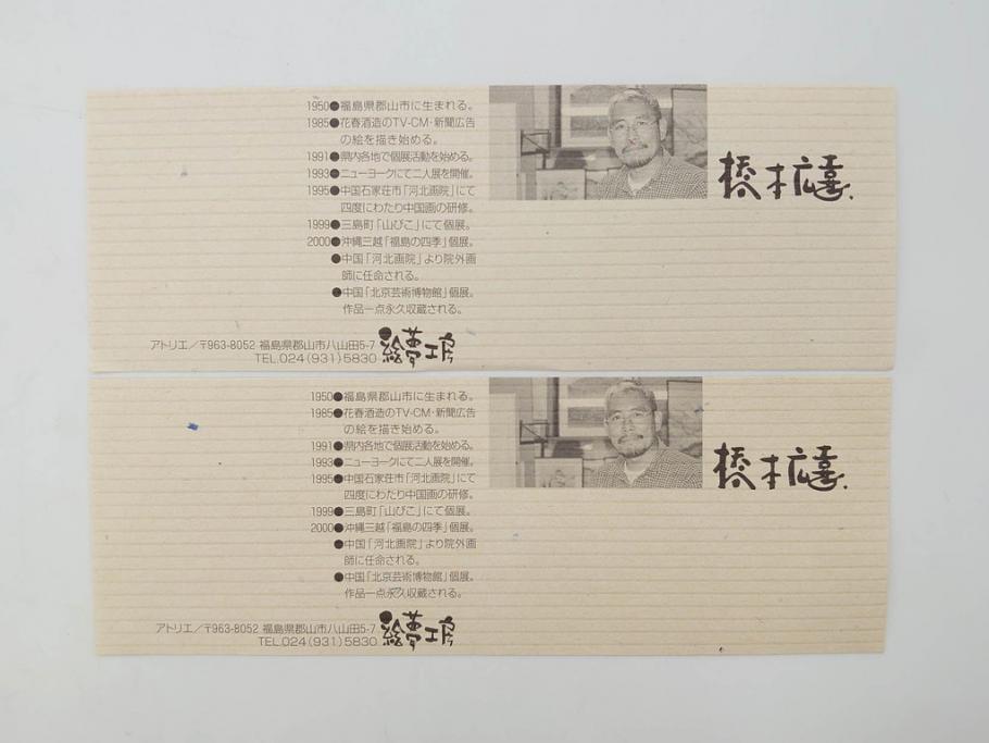 真作　1999年　橋本広喜　絵夢工房　サイン入り　「秋イメージ」144/270　「冬イメージ」177/270　墨彩画　豊かな自然を感じられるリトグラフ2点セット(版画、風景画、雪、紅葉、山、田舎、壁掛け、額装、外箱付き)(R-077922)