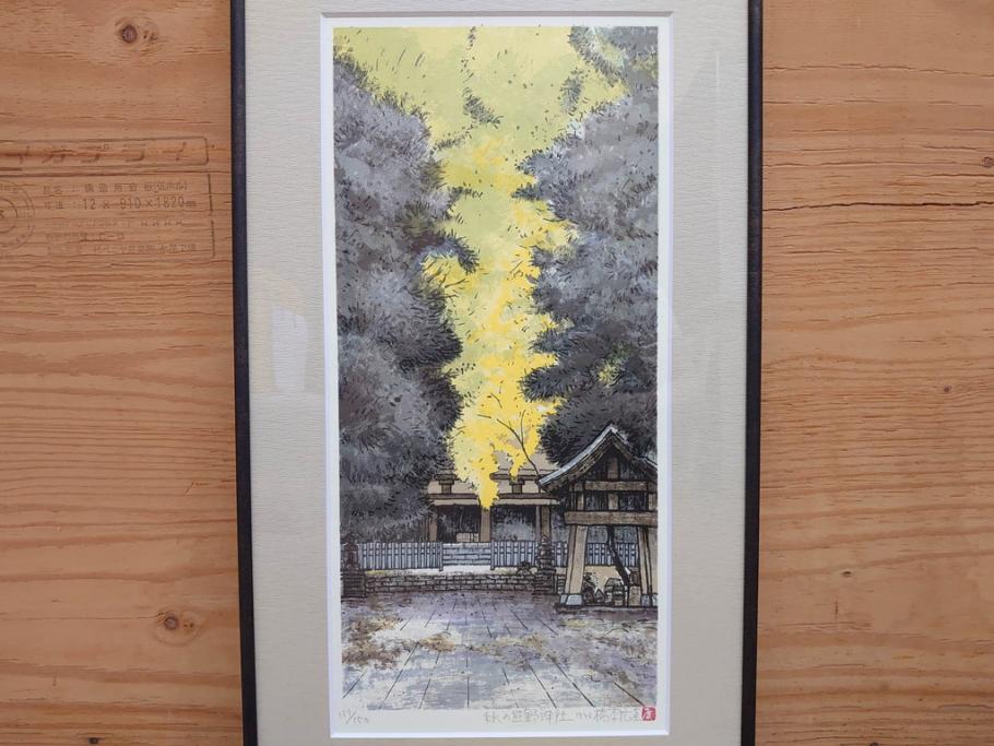真作　1995年〜1996年　橋本広喜　絵夢工房　サイン入り　「秋の裏磐梯」57/180　「秋の熊野神社」139/150　墨彩画　豊かな自然を感じられるリトグラフ2点セット(風景画、紅葉、山、版画、壁掛け、額装、外箱付き)(R-077923)