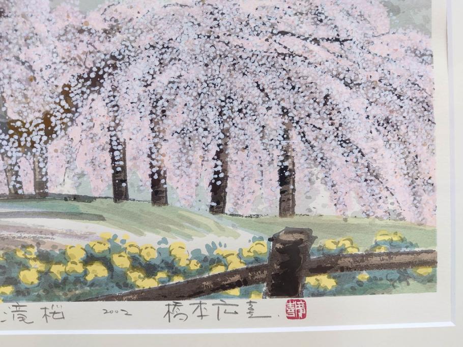 真作　2002年　橋本広喜　絵夢工房　「滝桜」　3/70　サイン入り　墨彩画　春の息吹を感じさせる満開の桜が美しいリトグラフ(版画、額付き、外箱付き)(R-077925)