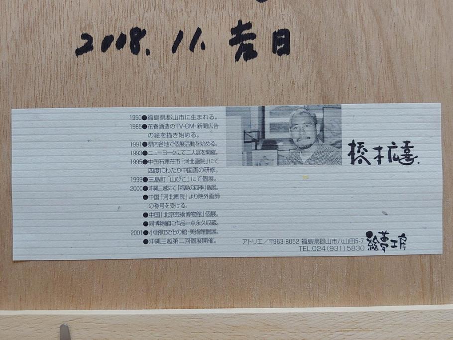 真作　2002年　橋本広喜　絵夢工房　「滝桜」　3/70　サイン入り　墨彩画　春の息吹を感じさせる満開の桜が美しいリトグラフ(版画、額付き、外箱付き)(R-077925)