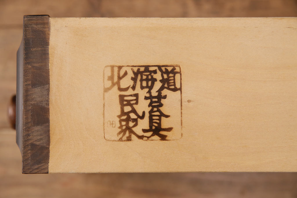 中古　北海道民芸家具　落ち着いた空間にぴったり!上品な佇まいのチェスト(整理タンス、収納タンス、衣装タンス、引き出し)(R-048842)