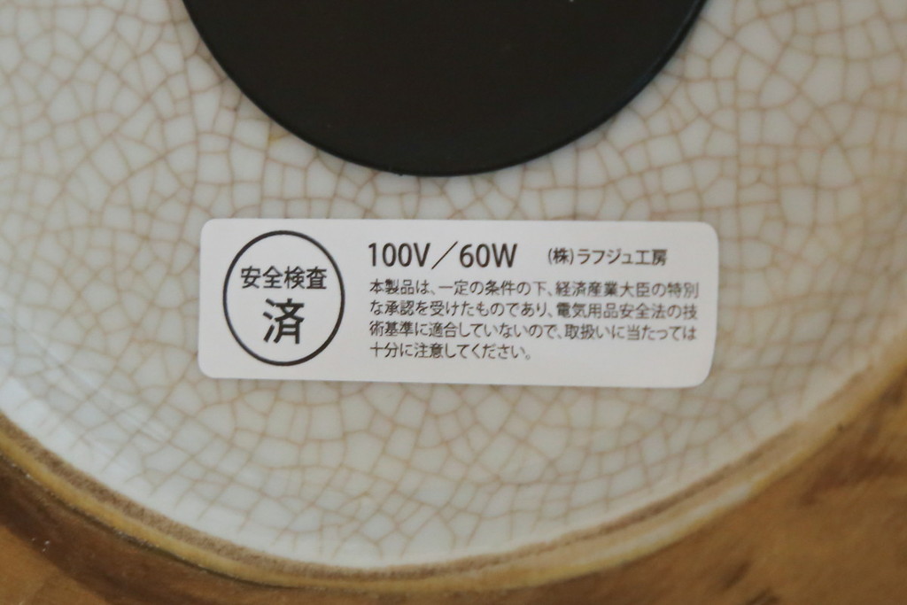 中古　サァラ麻布取り扱い　WILDWOOD JAPAN(ワイルドウッドジャパン)　和モダンテイストの空間演出にぴったりの卓上照明(テーブルライト、スタンドライト、テーブルスタンド)(R-075975)