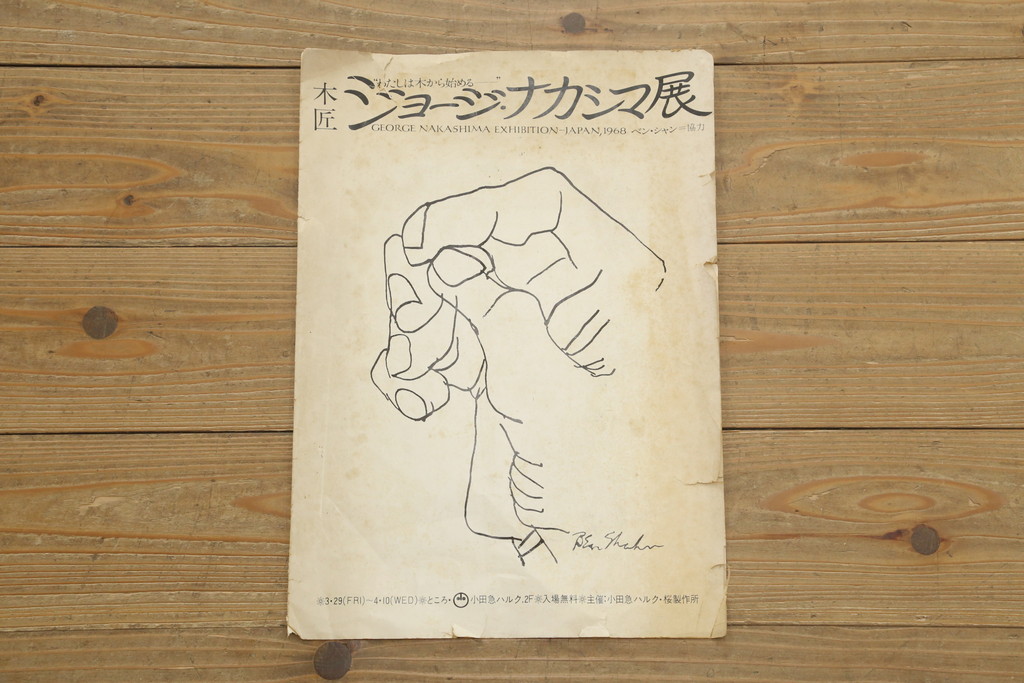 和製ヴィンテージ　小田急ハルク購入　ジョージナカシマ　LOUNGE ARM(ラウンジアーム)　One Arm(ワンアーム、片肘)　CN103　当時のパンフレット付き!!モダンに洗練された右アーム付きラウンジチェア(ジョージ・ナカシマ、アームチェア、イス、椅子、板座チェア、ビンテージ)(R-076882)