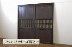 アンティーク建具　深みのある色合いが魅力的な格子帯戸2枚セット(格子戸、引き戸)(R-062970)