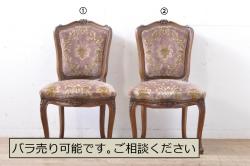 和製ビンテージ　カリモク家具(karimoku)　domani(ドマーニ)　Louis(ルイ)XVシリーズ　エレガントな雰囲気が魅力的なダイニングチェア2脚セット(椅子、イス、ヴィンテージ)(定価2脚で約34万円)(R-066671)