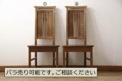 中古　伝統木芸士　石橋武士作　欅(ケヤキ)材　上質な和の空間づくりに活躍する1人掛けベンチ(チェア・椅子)(定価7万8千円)(R-065681)