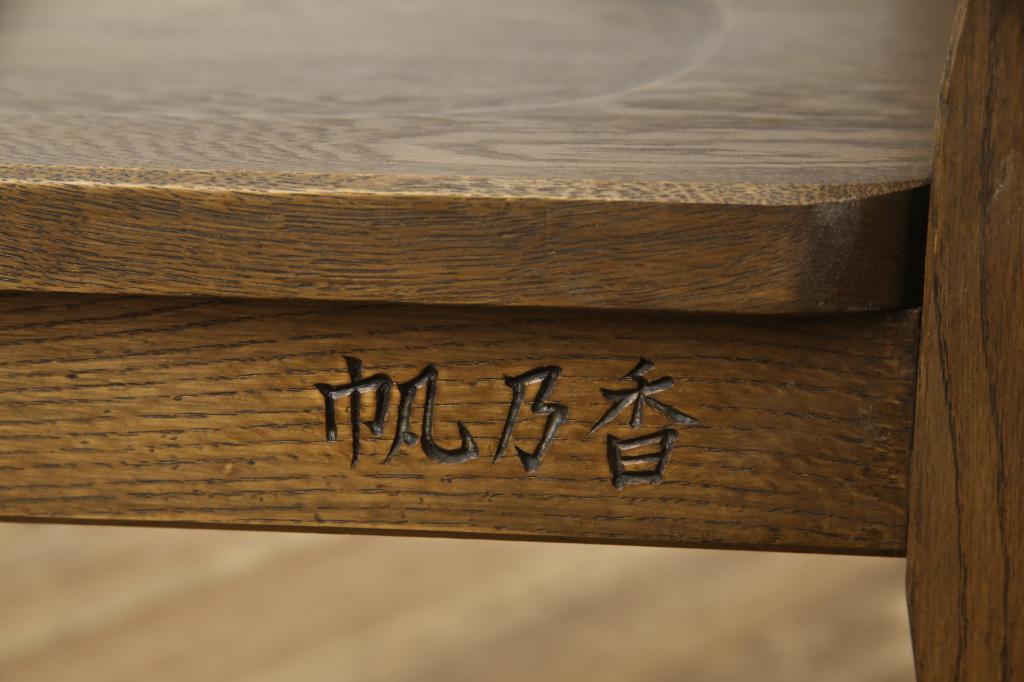 中古　美品　永田良介商店　品のある佇まいが魅力的なデスクと椅子のセット(定価約50万円)(ワークデスク、板座チェア、在宅用、在宅ワーク)(R-052538)