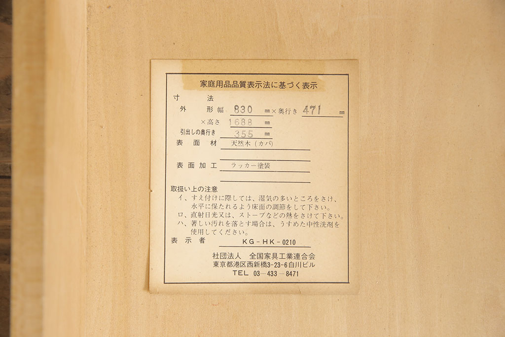 中古　希少サイズ　北海道民芸家具　丁度いいサイズ感が魅力的な縦型チェスト(引き出し、収納タンス、和たんす)(R-053878)