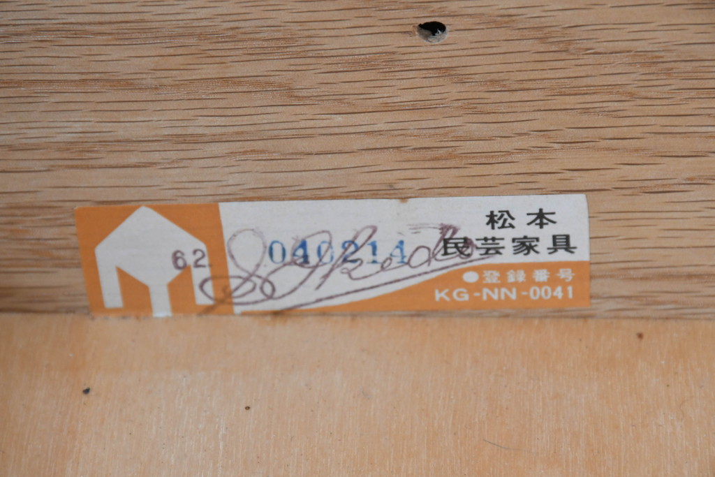 中古　超美品　特注品!!　松本民芸家具　重厚感と品格が際立つクラシックな洋服タンス(ワードローブ、ジャケットタンス、収納棚、衣装タンス)(定価約130万円)(R-084700)