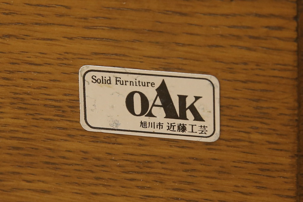 中古　超美品　北海道旭川 近藤工芸　Solid Furniture OAK (ソリッドファニチャー オーク)　品のあるデザインが魅力的なキャビネット(定価約39万円)(収納棚、戸棚、食器棚)(R-057562)