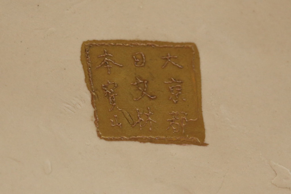 薩摩焼　大京都日文林本寶山　高さ98cm　龍・獅子・鶴・美人画・鳳凰・花鳥図　緻密で絢爛豪華な金襴手特大花瓶・花台セット(花器、花入、花生、飾壷、壺、飾り台、金彩)(R-078582)