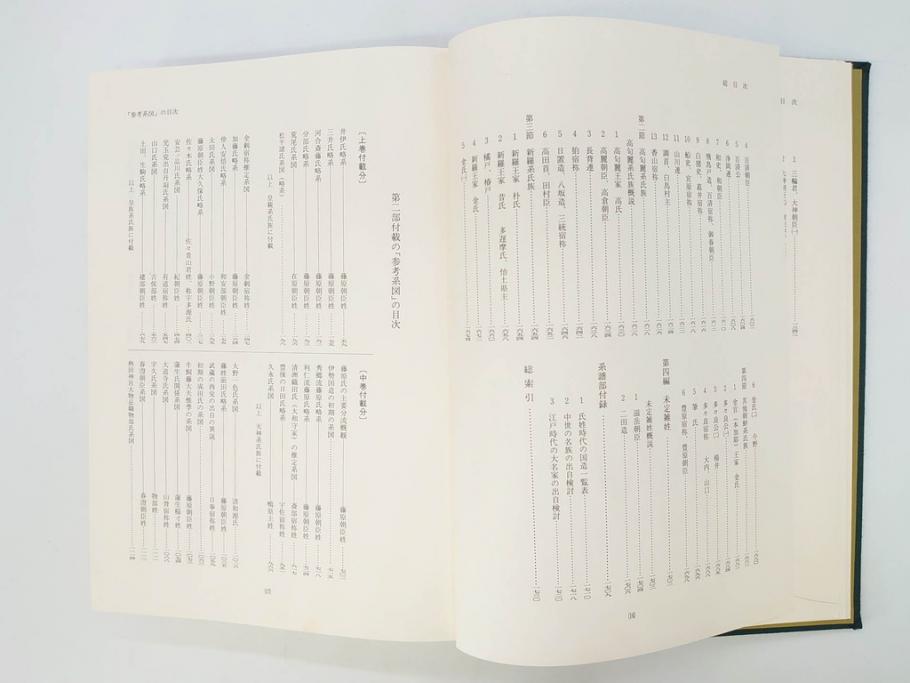 昭和61年　宝賀寿男　古代氏族系譜集成　全三巻(上・中・下)　　古代氏族研究会(本、書籍、歴史、民俗、共箱付き)(R-078244)