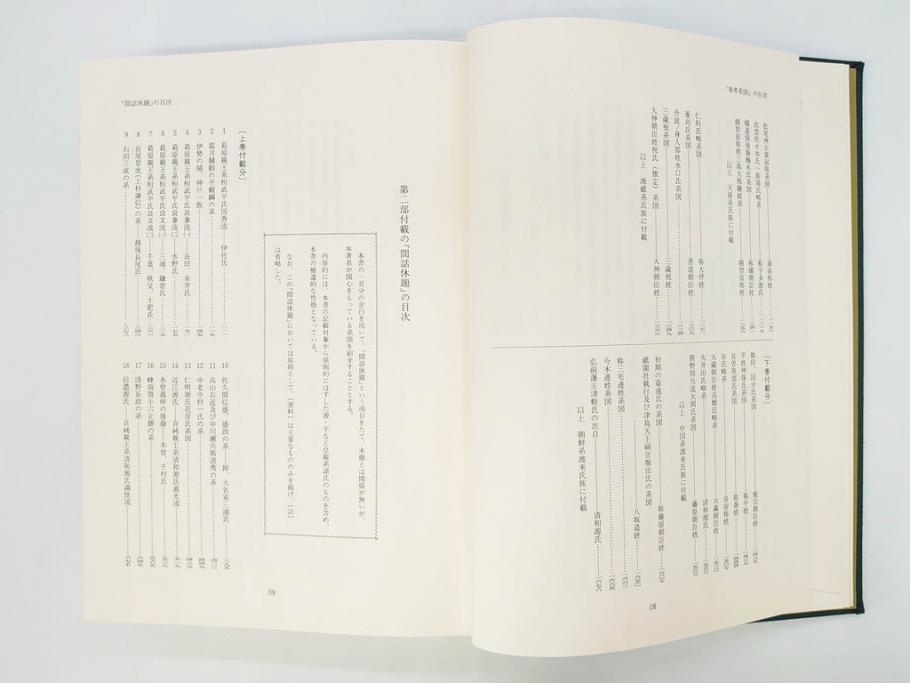 昭和61年　宝賀寿男　古代氏族系譜集成　全三巻(上・中・下)　　古代氏族研究会(本、書籍、歴史、民俗、共箱付き)(R-078244)