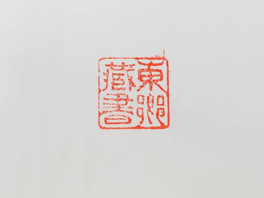 昭和61年　宝賀寿男　古代氏族系譜集成　全三巻(上・中・下)　　古代氏族研究会(本、書籍、歴史、民俗、共箱付き)(R-078244)