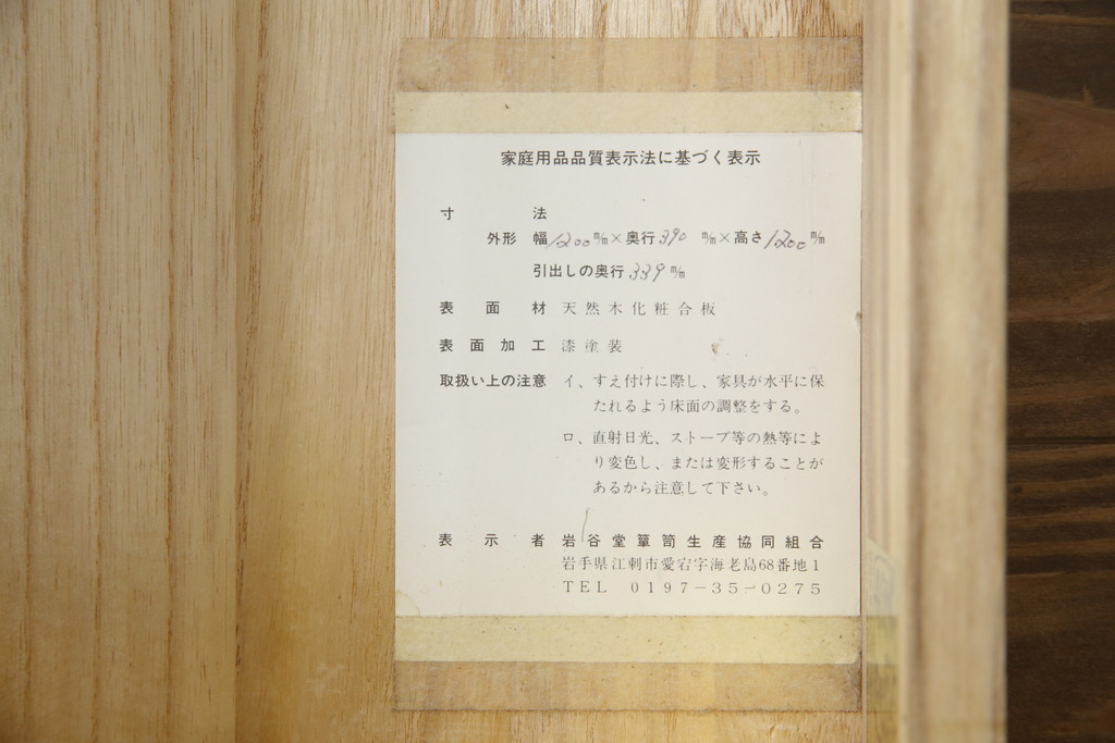 中古　美品　岩谷堂箪笥　品のある佇まいで和の雰囲気を引き立てる茶箪笥(収納棚、戸棚、飾り棚、食器棚、茶棚、キャビネット)(R-077664)
