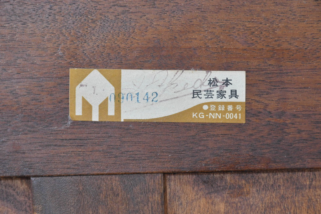 中古　超美品!!　特注　松本民芸家具　クラシカルな重厚感漂う収納力抜群のサイドキャビネット(戸棚、収納棚)(定価約100万円)(R-084694)