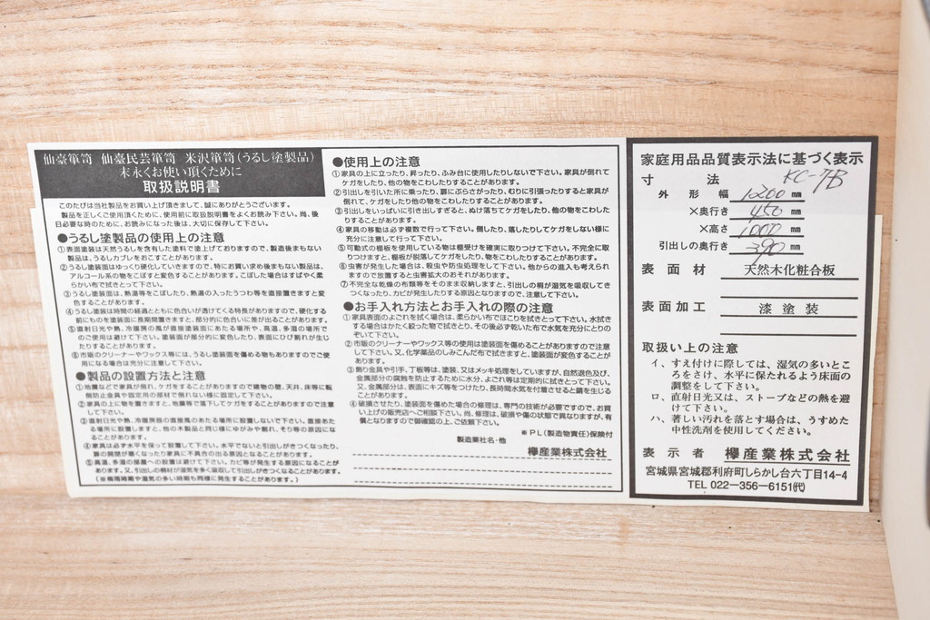 中古　美品　仙台民芸箪笥　欅産業　漆塗り　立派な杢目と牡丹があしらわれた装飾金具が美しい仙台箪笥　定価約60万円相当　(R-084679)