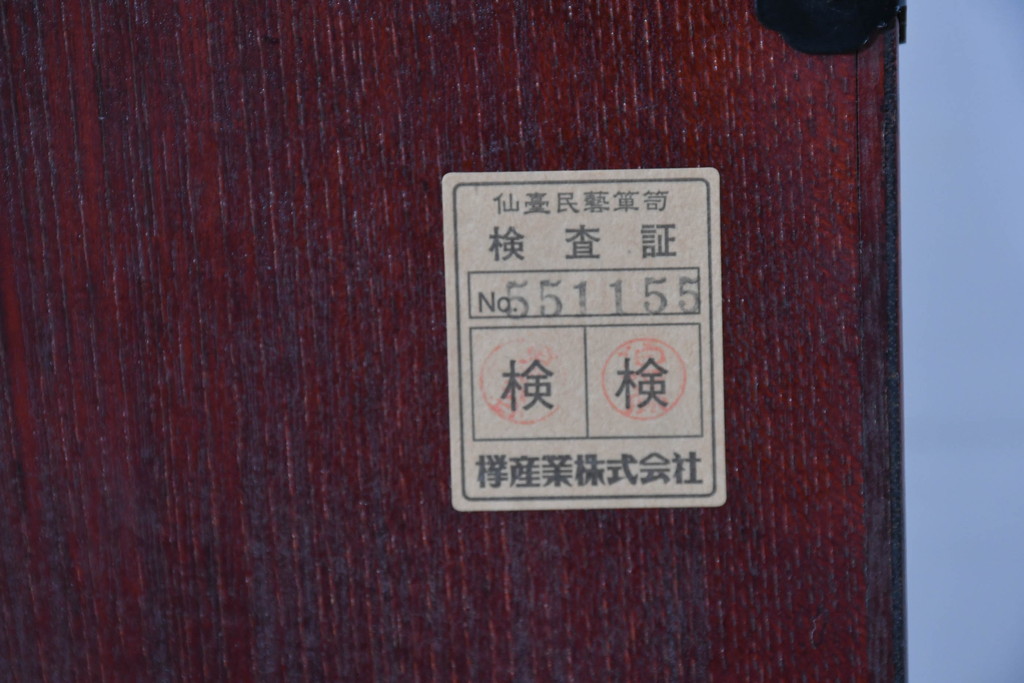 中古　美品　仙台民芸箪笥　欅産業　漆塗り　立派な杢目と牡丹があしらわれた装飾金具が美しい仙台箪笥　定価約60万円相当　(R-084679)