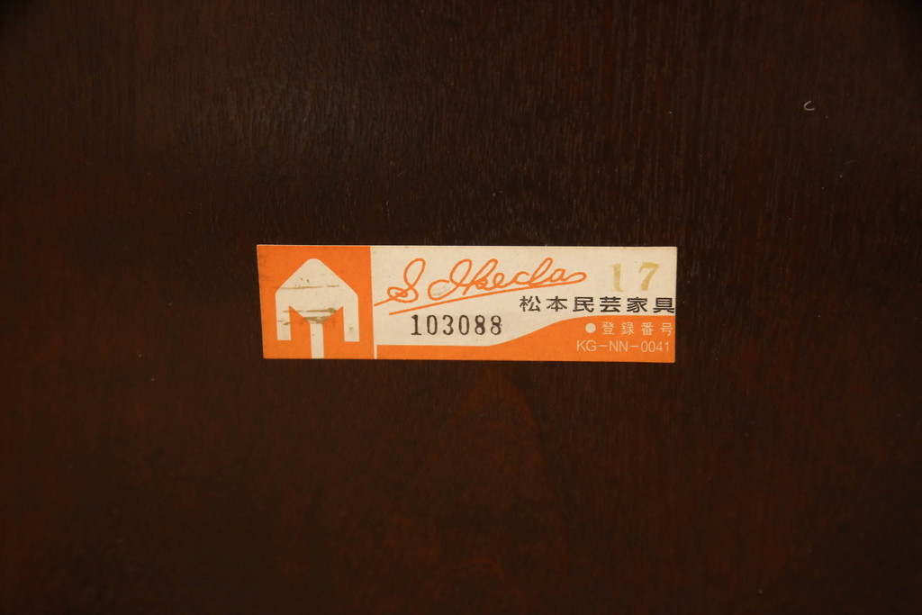 中古　松本民芸家具　220F型　シックな佇まいが魅力的なチェア(ダイニングチェア、板座チェア、椅子、イス)(R-068560)