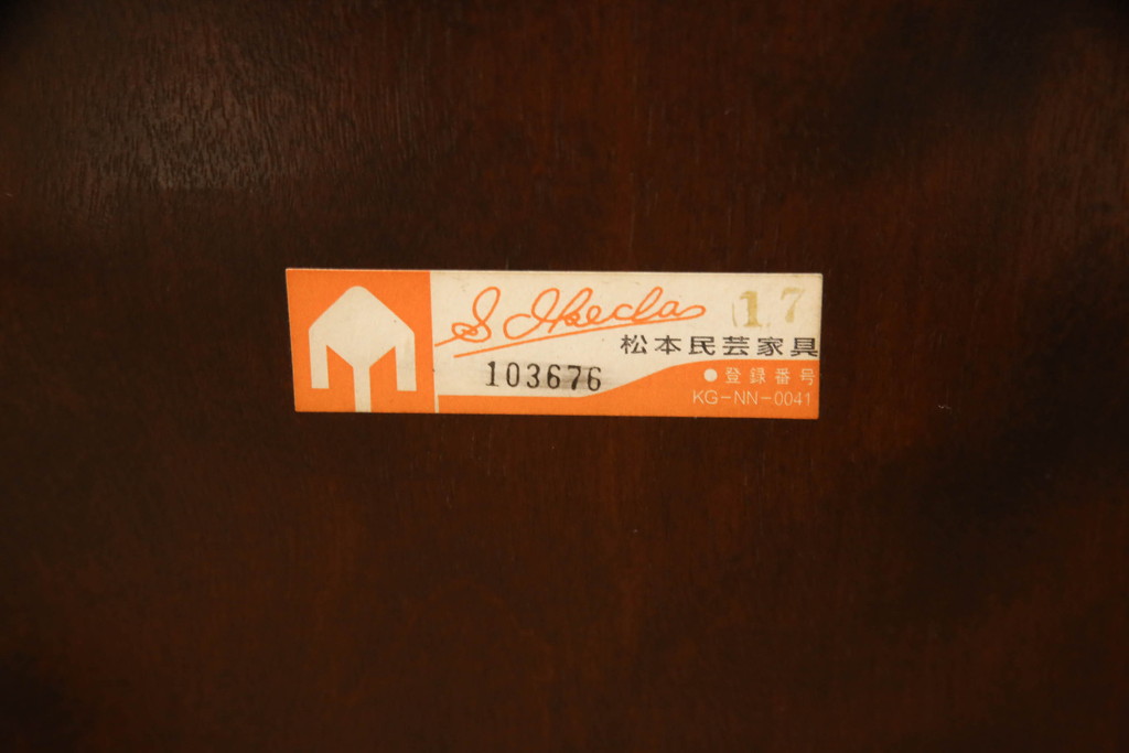 中古　松本民芸家具　220F型　シックな佇まいが魅力的なチェア(ダイニングチェア、板座チェア、椅子、イス)(定価約12万円)(R-068559)