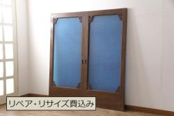 昭和レトロ　モールガラスがモダンでおしゃれなガラス戸2枚セット(サッシ、窓、引戸)