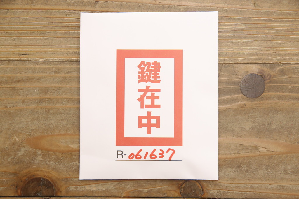 中古　国産　手造り民芸家具　内部厚手桐材　存在感のある金具と揺らぐ水面の様な木目がマッチした和箪笥(収納タンス、衣装たんす、整理箪笥、引き出し、サイドチェスト)(R-061637)
