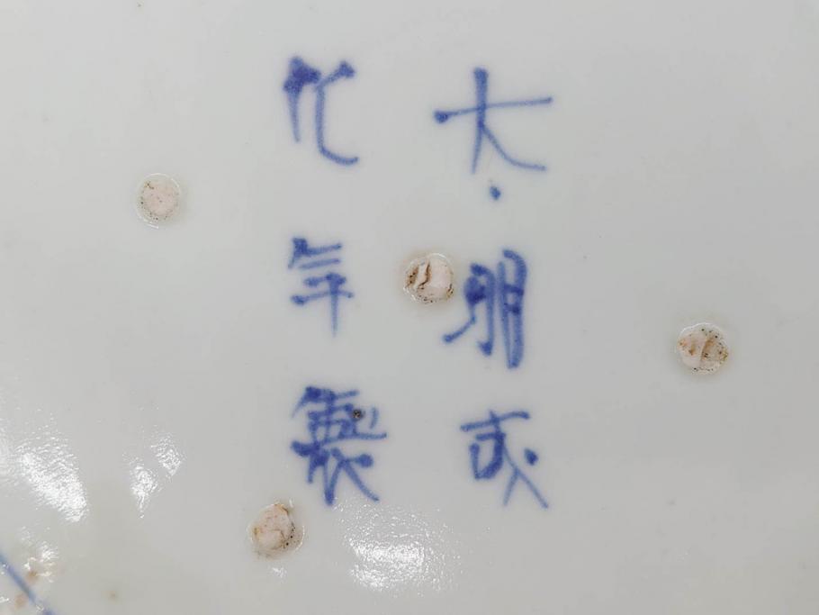 江戸期 太明成化年製 古伊万里 青磁 染付 約27cm 8.9寸 優しい