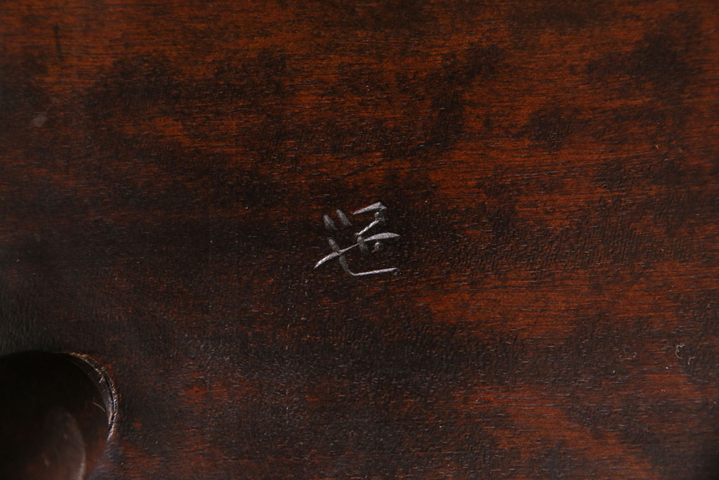 中古　松本民芸家具　#91型　落ち着きのある空間を演出するキャプテンチェア(アームチェア、板座チェア、椅子、ダイニングチェア)(R-049024)