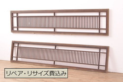 和製アンティーク　格子デザインがモダンな雰囲気を漂わせる欄間2枚セット(明り取り、明かり取り)(R-053508)