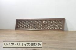 アンティーク建具　凝ったデザインが魅力的な障子付き組子欄間1枚(明り取り、明かり取り)(R-076076)