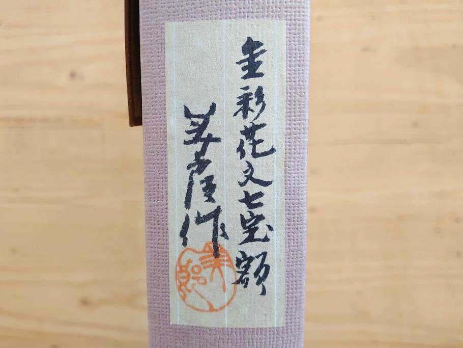 美彦銘　金彩花文七宝額　約24cm　8寸　紫陽花のデザインが際立つ飾皿(飾り皿、額皿、花、和皿、大皿、和食器、共箱付き、八寸)(R-078339)