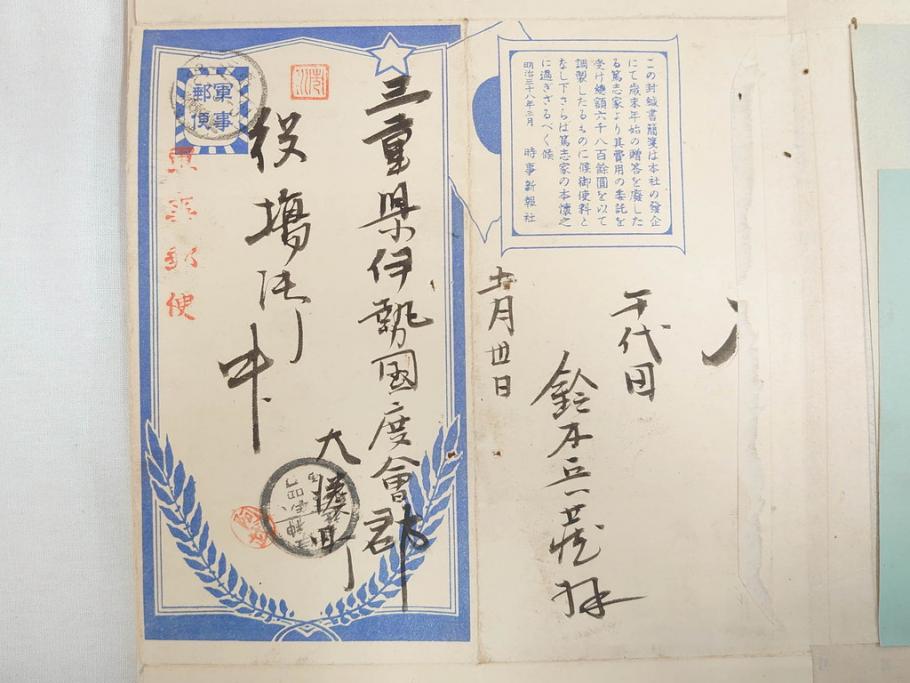 戦前　軍事郵便　伊勢國　大湊町　伊勢神社　仮装巡洋艦　葉書　エンタイヤ　まとめて36枚セット(はかき、はがき、ハガキ、絵葉書、明治、消印、通信省発行、征露、戦時通信用紙)(R-071733)