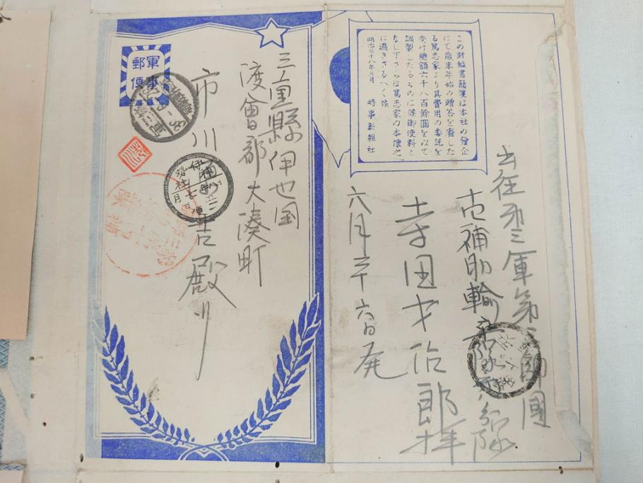 戦前 軍事郵便 伊勢國 大湊町 伊勢神社 仮装巡洋艦 葉書