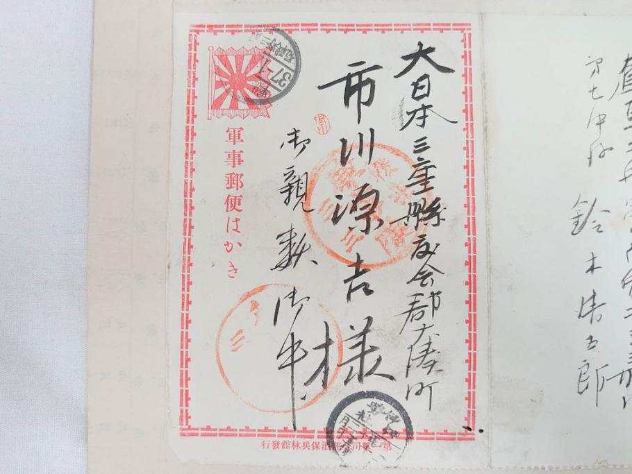 戦前 軍事郵便 伊勢國 大湊町 伊勢神社 仮装巡洋艦 葉書