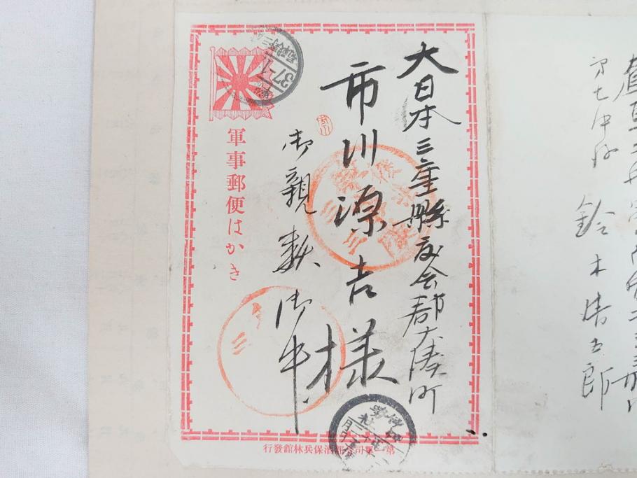 戦前　軍事郵便　伊勢國　大湊町　伊勢神社　仮装巡洋艦　葉書　エンタイヤ　まとめて36枚セット(はかき、はがき、ハガキ、絵葉書、明治、消印、通信省発行、征露、戦時通信用紙)(R-071733)