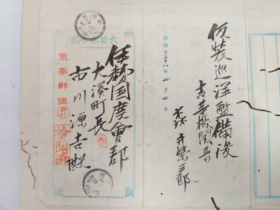 戦前　軍事郵便　伊勢國　大湊町　伊勢神社　仮装巡洋艦　葉書　エンタイヤ　まとめて36枚セット(はかき、はがき、ハガキ、絵葉書、明治、消印、通信省発行、征露、戦時通信用紙)(R-071733)