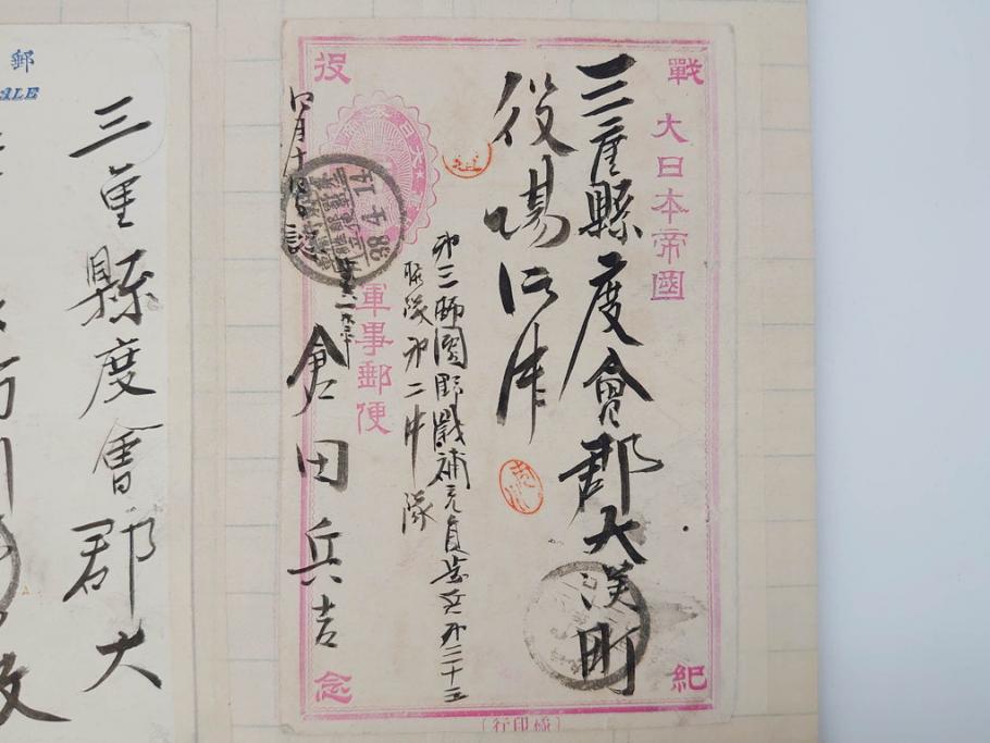 戦前 軍事郵便 伊勢國 大湊町 葉書 エンタイヤ まとめて72枚