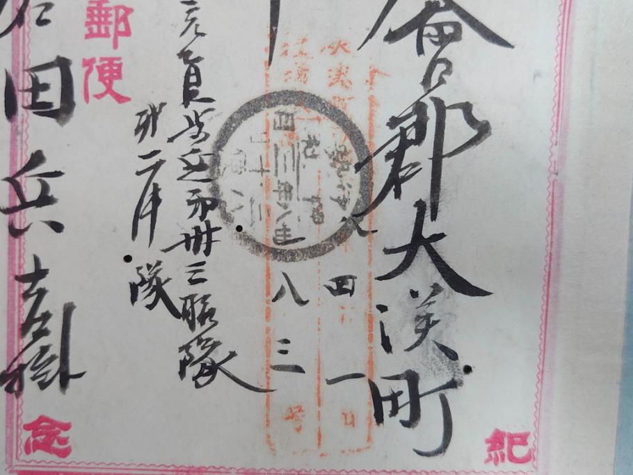 戦前　軍事郵便　伊勢國　大湊町　葉書　エンタイヤ　まとめて72枚セット(はかき、はがき、ハガキ、絵葉書、明治、消印、通信省発行、征露、伊勢神社)(R-071734)