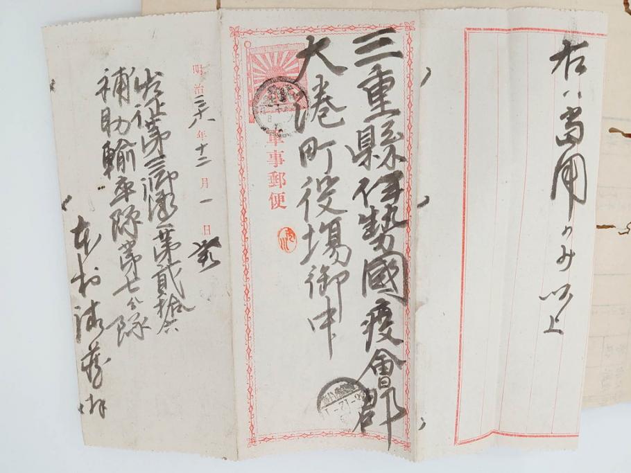 戦前　軍事郵便　伊勢國　大湊町　遼東守備軍　葉書　エンタイヤ　まとめて48枚セット(はかき、はがき、ハガキ、絵葉書、明治、消印、通信省発行、征露、伊勢神社、戦時通信用紙)(R-071735)