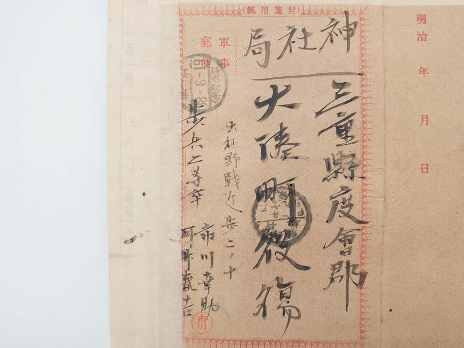 戦前 軍事郵便 伊勢國 大湊町 遼東守備軍 葉書 エンタイヤ