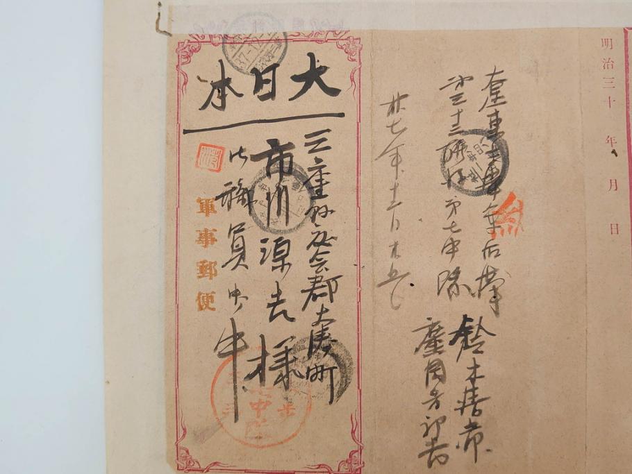 戦前 軍事郵便 伊勢國 大湊町 遼東守備軍 葉書 エンタイヤ