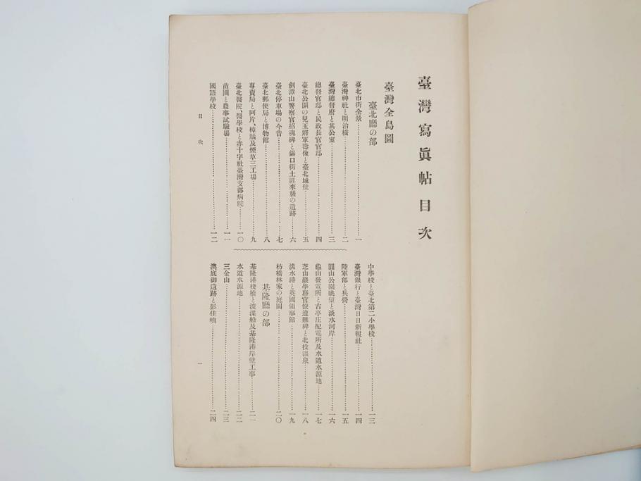 戦前　台湾総督府官房文書課(明治41年(1908年))　台湾写真帳(臺灣寫眞帖)(古本、田山宗堯)(R-071740)