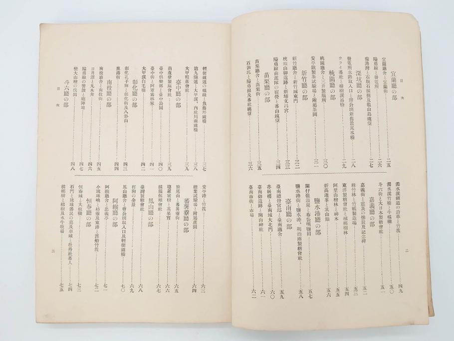 戦前　台湾総督府官房文書課(明治41年(1908年))　台湾写真帳(臺灣寫眞帖)(古本、田山宗堯)(R-071740)