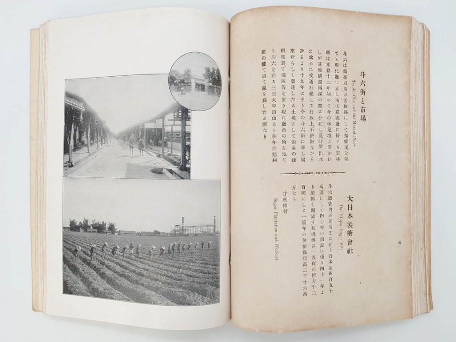 戦前　台湾総督府官房文書課(明治41年(1908年))　台湾写真帳(臺灣寫眞帖)(古本、田山宗堯)(R-071740)