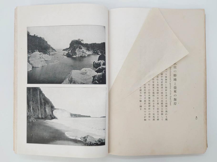 戦前　台湾総督府官房文書課(明治41年(1908年))　台湾写真帳(臺灣寫眞帖)(古本、田山宗堯)(R-071740)