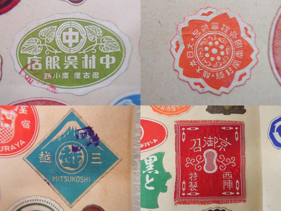 戦前　百貨店　デパート(森永、中村屋、商店など)　スクラップブック2冊　ラベルまとめて901枚セット(三越、高島屋、伊勢丹、そごう、松坂屋、阪急、封緘紙、シール)(R-071741)