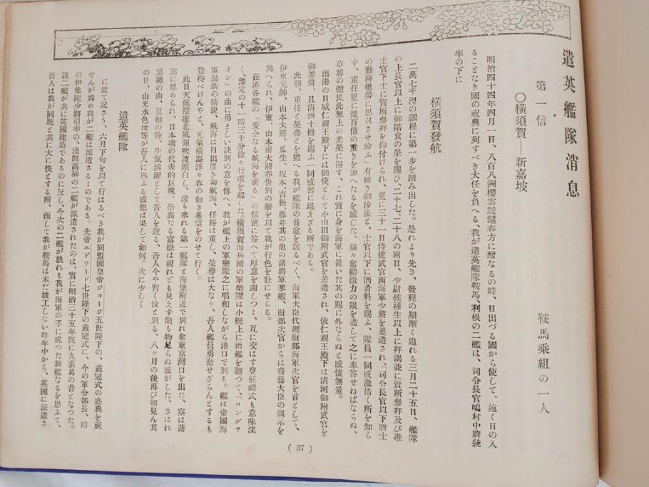 明治45年(1912年)　書報社　写真帖　遣英艦隊記念(古本)(R-071742)