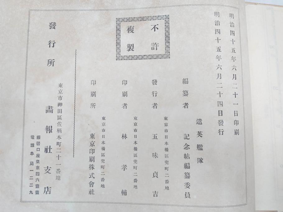 明治45年(1912年)　書報社　写真帖　遣英艦隊記念(古本)(R-071742)